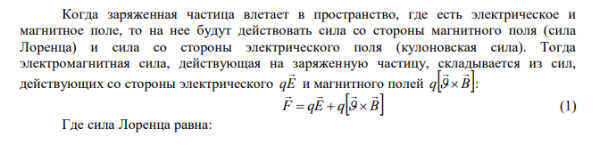 a -частица влетела параллельно одинаково направленным электрическому ( м кВ E  300 ) и магнитному полям ( В  0,3Тл ). Найдите уравнение её траектории. 