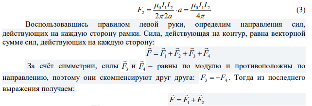Квадратная проволочная рамка расположена в одной плоскости с длинным проводом так, что две ее стороны параллельны проводу. По рамке и проводу текут одинаковые токи I  200 А . Определить силу F , действующую на рамку, если ближайшая к проволоку сторона рамки находится от него на расстоянии, равном ее длине. 