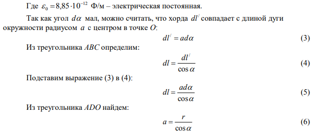  Электрическое поле образовано бесконечно длинной заряженной нитью, линейная плотность заряда которой м пКл   20 . Определить разность потенциалов для двух точек поля, отстоящих от нити на расстоянии r1  8 см и r2 12 см . 