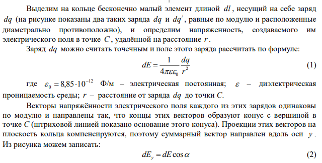 Кольцо радиуса 10 см равномерно заряжено зарядом 0,10 нКл. Найти напряженность электрического поля на оси кольца в точке, удаленной от центра на расстояние, равное радиусу кольца. 