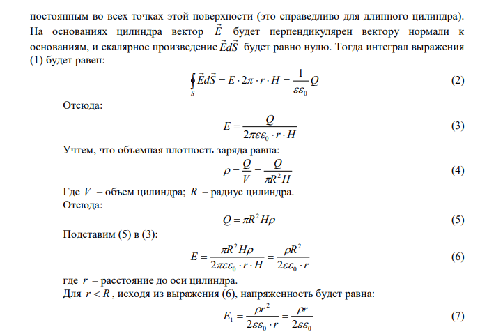 Бесконечно длинный круговой цилиндр радиуса 5 см равномерно заряжен по объему с плотностью заряда 4 нКл/м3 . Найти выражение для потенциала электростатического поля в точке, удалённой на расстоянии 6 см от оси цилиндра. Диэлектрическая проницаемость цилиндра ε = 3. Потенциал на оси цилиндра равняется нулю. 
