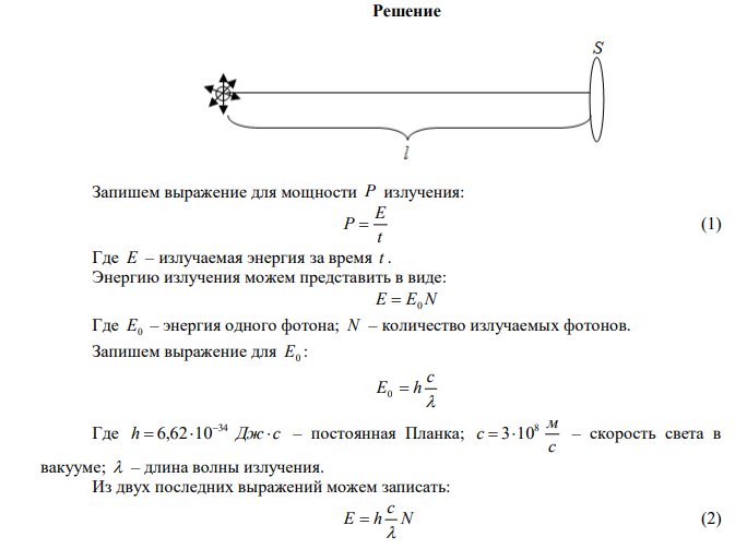 Источник монохроматического излучения с длиной волны  излучает одинаково по всем направлениям. Мощность излучения равна P . На площадку величиной S , поставленную на расстоянии l от источника перпендикулярно к лучам, падает в единицу времени n фотонов. Определите неизвестную величину. 