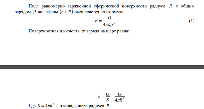 Металлический шар радиусом R заряжен равномерно с поверхностной плотностью  . На точечный заряд q , находящийся на расстоянии a от поверхности шара, действует сила F ( F  0 , если она направлена от центра шара). Работа поля по перемещению заряда q из его первоначального положения на поверхность шара равна A . Определить неизвестную величину. 