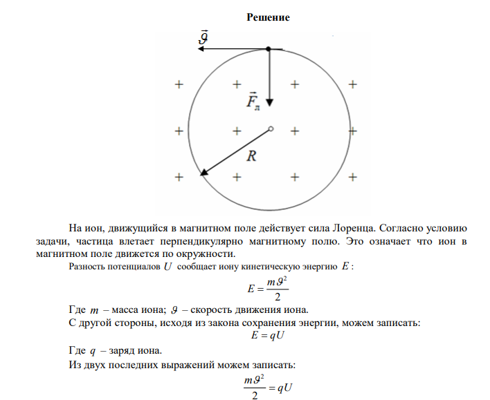 Ион с зарядом q  Ze ( e – элементарный заряд) и массой m A mp   ( mp – масса протона) ускоряется разностью потенциалов U и влетает в однородное магнитное поле напряженностью H перпендикулярно его силовым линиям. Траектория иона имеет радиус R , время одного оборота T . Определите неизвестную величину. 