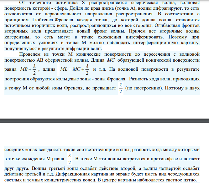 Расстояние между точечным источником света с длиной волны  и экраном равно l . Диафрагма с отверстием радиусом 0 r находится в k раз ближе к экрану, чем к источнику ( k 1 ). В отверстии укладывается m зон Френеля. Определите неизвестную величину. 