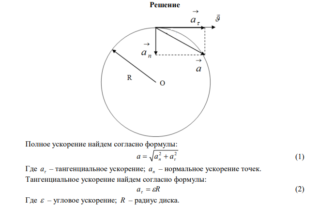 Уравнение вращения диска радиусом R  1 м имеет вид 3   3 t  0,1t . Определить тангенциальное, нормальное и полное ускорения точек на ободе диска для момента времени t  10 с . 