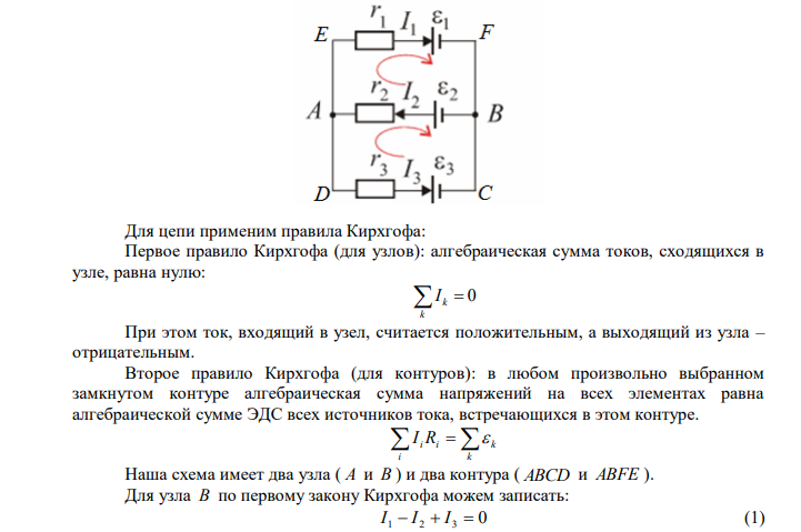 Три источника тока с ЭДС  1  1,8 В ,  2  1,4 В и  3  1,1 В соединены накоротко одноименными полюсами (рисунок 2). Внутреннее сопротивление первого источника r1  0,4 Ом , второго – r2  0,6 Ом . Определить токи, текущие через второй и третий источники, а также внутреннее сопротивление третьего источника, если через первый источник идет ток I 1  1,13 А. 