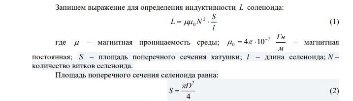 Определить, сколько витков проволоки, вплотную прилегающих друг к другу, диаметром 0,5 мм с изоляцией ничтожной толщины надо намотать на ферритовый сердечник диаметром 2 см, чтобы получить однослойную катушку индуктивностью 200 мГн. Магнитная проницаемость ферритового сердечника равна 5103. 