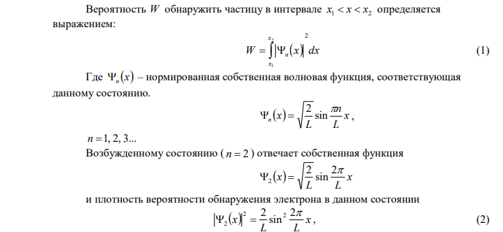 Частицу поместили в потенциальный ящик. Вычислить отношение вероятностей нахождения частицы во втором и третьем возбужденных состояниях в первой четверти ящика. 