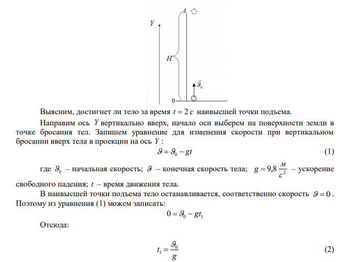 Тело брошено вертикально вверх с начальной скоростью 4,9 м/с. Рассчитать путь, пройденный телом за 2 с. 