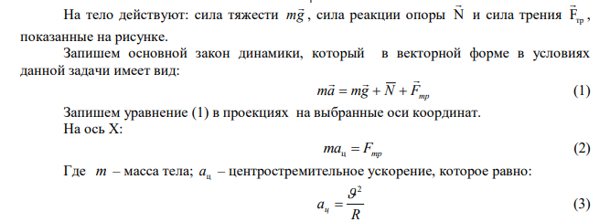 Наибольшее значение силы трения между вращающимся диском и расположенным на нём грузом в 10 кг равно 2,5 кг. На каком максимальном расстоянии от оси вращения груз будет вращаться со скоростью 30 об/мин? Чему равна сила трения груза о диск, когда первый находится на половине найденного расстояния (от оси вращения)? 