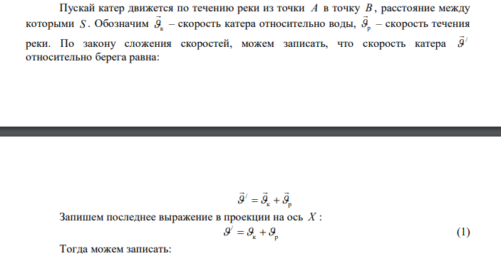  Катер затратил на движение вниз по течению реки в 2 раза меньше времени, чем на движение в обратном направлении. Средняя скорость на всем пути составляла 12 км/ч. Найти скорость катера относительно воды и скорость течения реки. 