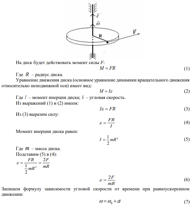 К ободу колеса, имеющего форму диска, радиусом R = 0,5 м и массой m=50 кг приложена касательная сила F = 98 Н. Найдите: а) угловое ускорение  колеса; б) через сколько времени после начала действия силы колесо будет иметь скорость, соответствующую n = 100 об/с?  