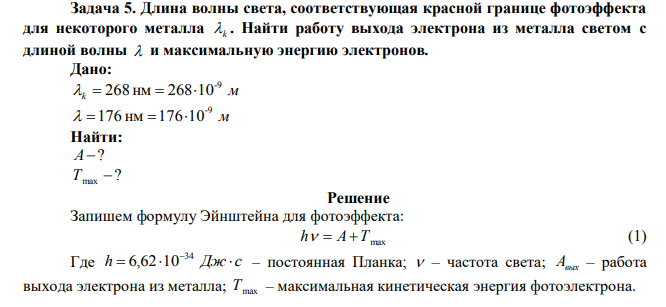 Длина волны света, соответствующая красной границе фотоэффекта для некоторого металла k .