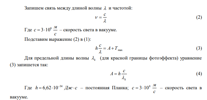 Длина волны света, соответствующая красной границе фотоэффекта для некоторого металла k .