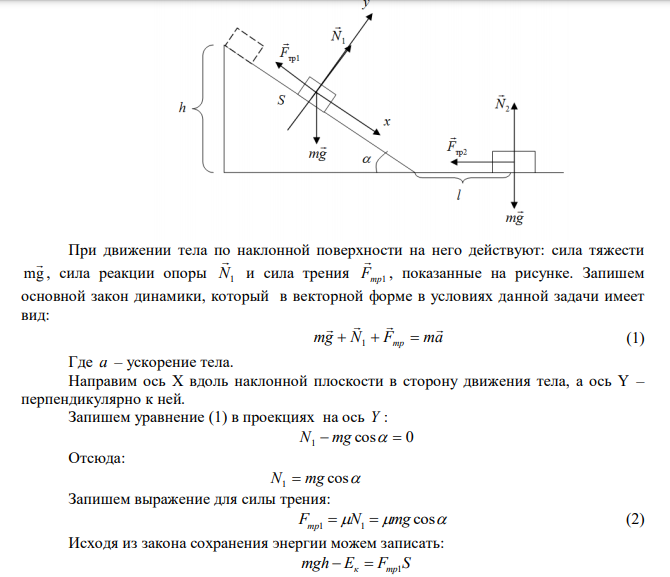  Тело скользит по наклонной плоскости (α=8), а затем по горизонтальной поверхности. Найти коэффициент трения на всем пути, если известно, что тело проходит по горизонтальной поверхности то же расстояние, что и по наклонной плоскости.