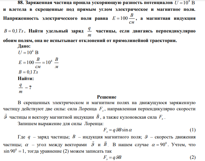 Заряженная частица прошла ускоряющую разность потенциалов 10 В 4 U  и влетела в скрещенные под прямым углом электрическое и магнитное поля. 