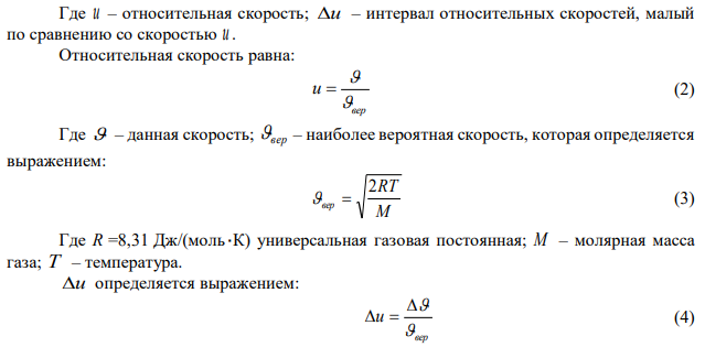 Найдите относительное число молекул n n гелия, скорости которых лежат в интервале от с м 1 1990 до с м 2  2010 при температуре 300 К.