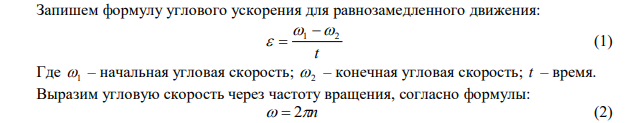 Диск радиусом R = 20 см и массой m = 5 кг первоначально вращается с частотой n1 = 8 об/мин. Диск равнозамедленно тормозится и через 4 с после начала торможения делает n2 = 2 об/мин. Определите тормозящий момент М, действующий на диск.