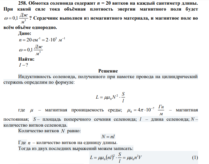 Обмотка соленоида содержит n = 20 витков на каждый сантиметр длины. 