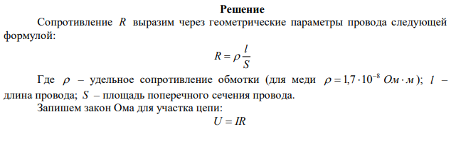 Найти плотность тока j , текущего по проводнику длиной 5 м, если на его концах поддерживается разность потенциалов 2 В. Удельное сопротивление материала   Ом м 6  2 10 . 