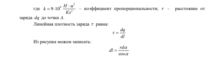 Электрическое поле создано тонким стержнем длиной l  10 см , несущим равномерно распределённый заряд q  1 нКл . Определить потенциал поля в точке, удалённой от концов стержня на расстояние, равное длине стержня. 