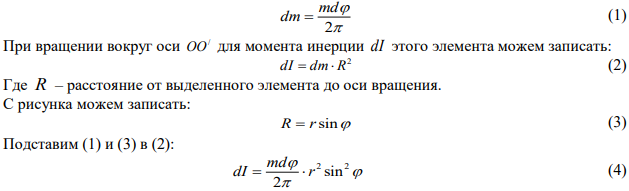 Найдите момент инерции тонкого однородного кольца радиусом r = 20 см и массой m = 100 г относительно оси, лежащей в плоскости кольца и проходящей через его центр. 