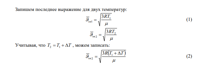 Какова должна быть первоначальная температура газа, чтобы при нагревании на 900 С средняя квадратичная скорость молекул газа нагревании на увеличилась вдвое? Ответ представьте в градусах Цельсия. 