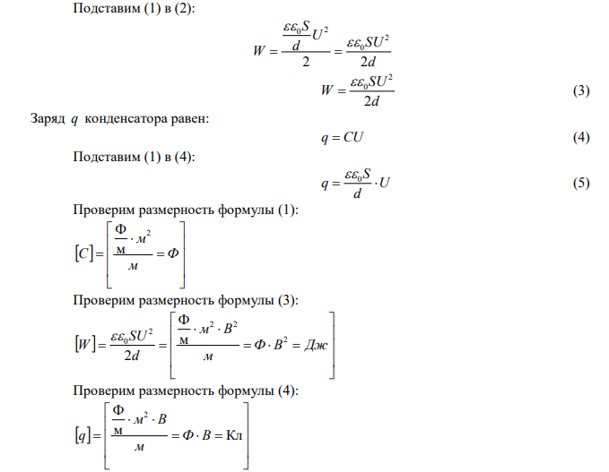 Площадь пластины слюдяного конденсатора 36 см2 , толщина слоя диэлектрика 0,14 см.