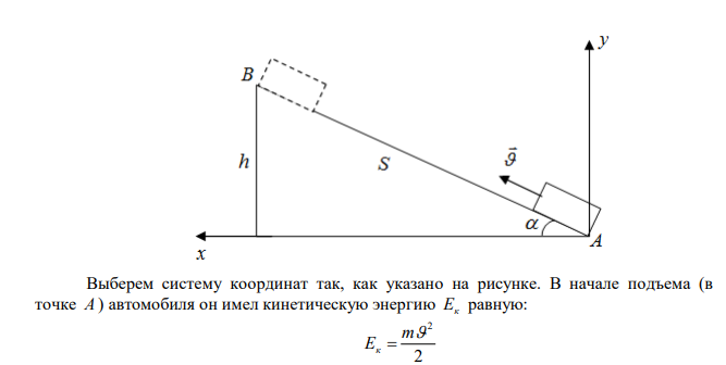 Автомобиль движется с выключенным двигателем по склону горы вверх под углом 300 к горизонту и проезжает до полной остановки 40 м. Какова была скорость автомобиля на горизонтальном участке дороги перед началом подъема? Трением пренебречь. 