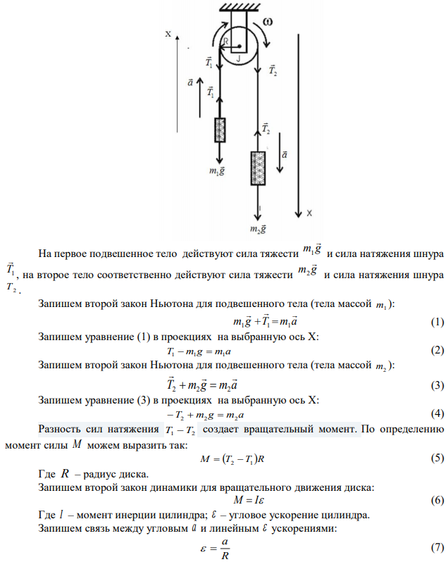 Через блок массы m=0,2 кг перекинут шнур, к концам которого подвешены грузы массами m1 = 0,3 кг и m2 = 0,5 кг. Определите силы натяжения шнура Т1 и Т2 по обе стороны блока во время движения грузов, если массу блока можно считать равномерно распределенной по ободу. Шнур невесом, трением при вращении блока пренебречь. 