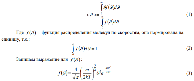 Зная функцию распределения молекул по скоростям, определите среднюю арифметическую скорость молекул. 