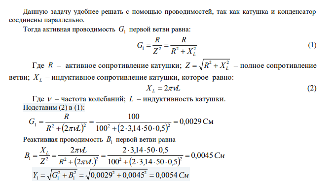  К сети переменного тока (120 В; 50 Гц) присоединены параллельно конденсатор (20 мкФ) и катушка (100 Ом; 0,5 Гн). 