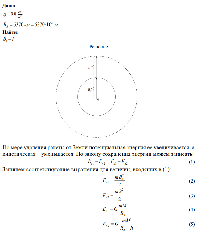 Какую скорость нужно сообщить ракете, чтобы она не вернулась на Землю? Сопротивление атмосферы можно не учитывать. g = 9,8 м/с2; R3 = 6370 км.  