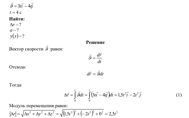 При движении тела в плоскости xoy вектор скорости изменяется по закону ti tj      3  4 . Найти: 1) перемещение тела за первые 4 с движения, 2) ускорение, 3) уравнение траектории.  