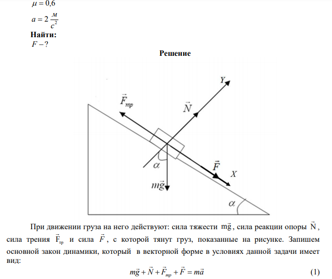 Тело массой 10 кг находится на наклонной плоскости, составляющей угол 30° с плоскостью горизонта. 