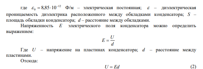 Между двумя пластинами размерами 1020 см существует электрическое поле напряженностью 10 В/м. Расстояние между пластинами 0,03 м. Рассчитайте энергию этого поля, если пластины находятся в воде. 