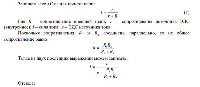 Два параллельно соединенных резистора с сопротивлениями R1  40 Ом и R2 10 Ом подключены к источнику тока с ЭДС  10 В . Ток в цепи I 1 А . Найти внутреннее сопротивление источника тока r и ток короткого замыкания кз I . 