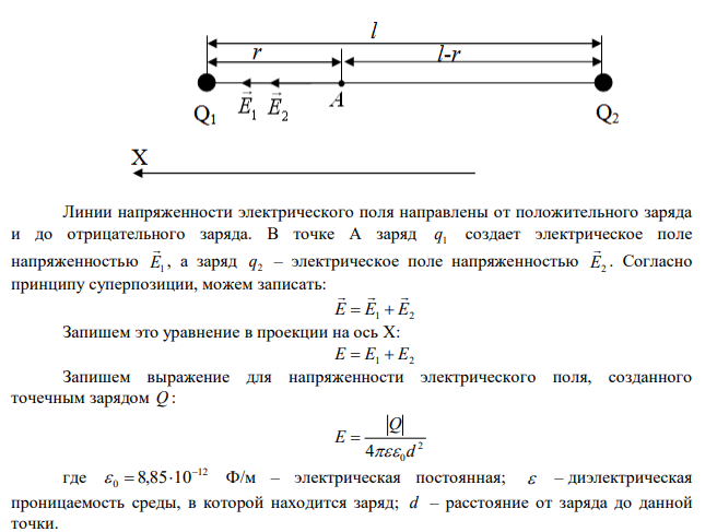 Два заряда Q 10 нКл 1   и Q 20 нКл 2  находятся на расстоянии l  20 см друг от друга. Найти напряженность и потенциал поля, созданного этими зарядами в точке, расположенной между зарядами на линии, соединяющей заряды, на расстоянии r  5 см от первого из них. 
