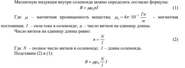 Поток магнитной индукции через площадь поперечного сечения соленоида (без сердечника) равен Ф  2 мкВб . Длина соленоида l  12,5 см . Определить магнитный момент pм этого соленоида. 