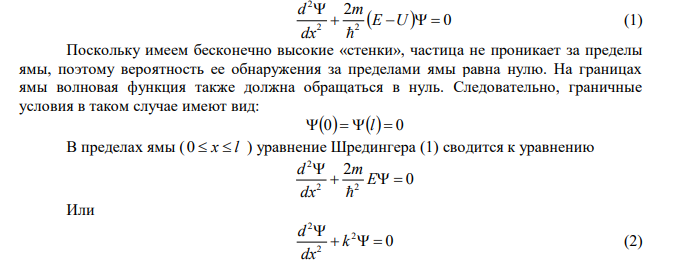  Частица массой m находится в одномерной прямоугольной потенциальной яме шириной l . Найти собственную волновую функцию частицы на пятом возбужденном уровне. 