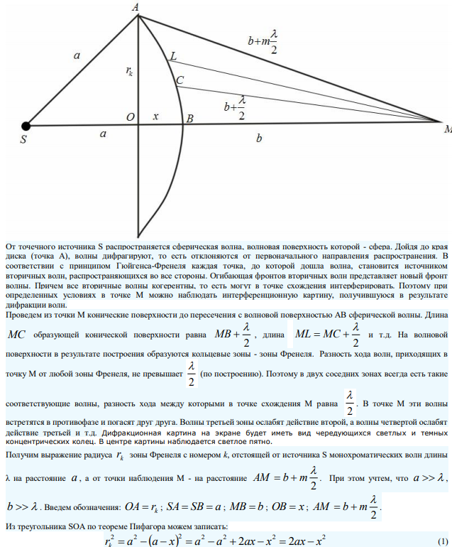 Точечный источник света с длиной волны λ=0,5 мкм расположен на расстоянии a=1 м перед непрозрачным круглым диском диаметром d=2 мм. Найти расстояние b от диска до точки наблюдения, для которой открыты зоны Френеля, начиная с четвертой. 