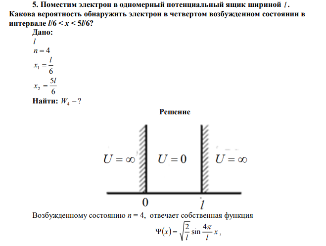 Поместим электрон в одномерный потенциальный ящик шириной l .  