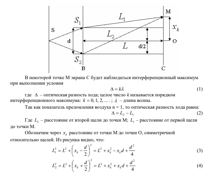 В опыте Юнга источник испускает свет с длинами волн 1  0,45 мкм и 2  0,54 мкм . На экране, расположенном параллельно щелям, наблюдаются две перекрывающиеся интерференционные картины. Какой наименьший по счету (не считая центрального) максимум интерференционной картины от волны 1 строго наложится на минимум интерференционной картины от волны 2 . 