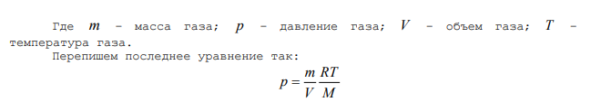 Плотность некоторого газа равна 3 0,06 м кг   , а средняя квадратичная скорость его молекул с м кв  500 . Найдите давление р , которое газ оказывает на стенки сосуда. Чему равна энергия теплового движения молекул, находящихся в единице объема сосуда, если газ является двухатомным? 