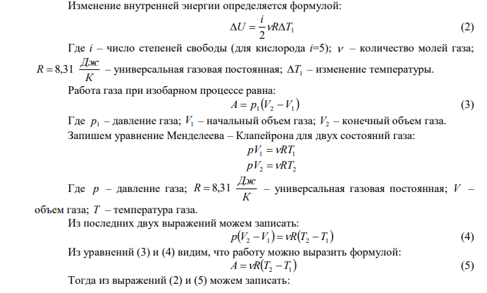 При изобарном нагревании газа на T1  100 К требуется Q12  4,2 кДж теплоты, а при изохорном охлаждении газ отдает Q23  5,04 кДж теплоты при уменьшении давления в два раза. Начальная температура газа при изохорном охлаждении T2  400 К . Постройте графики этих процессов в координатах p V . Определите коэффициент Пуассона для этого газа. Найдите изменение энтропии S для каждого из изопроцессов и для всего процесса в целом. 