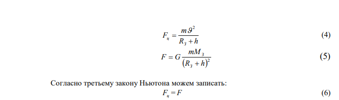  Спутник обращается вокруг Земли по круговой орбите на высоте h  520 км . Определить период обращения спутника. Считать известными ускорение g свободного падения у поверхности Земли и ее радиус R . 