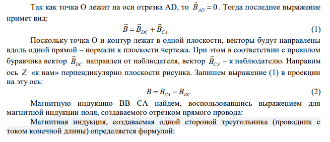 По контуру, изображенному на рис. 17.18, идет ток силой I=100 А. Определить магнитную индукцию В поля, создаваемую этим током в точке О. Радиус изогнутой части контура равен R=20 см (О – центр кривизны контура), а угол =600 . 