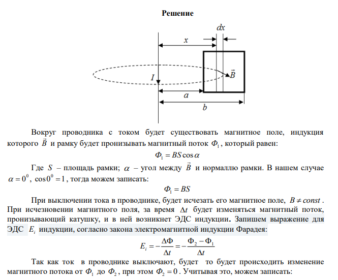 По длинному прямому проводу течет ток. Вблизи провода расположена квадратная рамка из тонкого провода сопротивлением R=0,02 Ом. Провод лежит в плоскости рамки и параллелен двум ее сторонам, расстояния до которых от провода равны a=10 см и b=20 см. Найти силу тока в проводе, если при его выключении через рамку прошел заряд q=693 мкКл. 