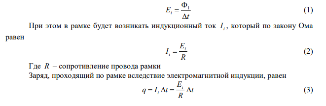 По длинному прямому проводу течет ток. Вблизи провода расположена квадратная рамка из тонкого провода сопротивлением R=0,02 Ом. Провод лежит в плоскости рамки и параллелен двум ее сторонам, расстояния до которых от провода равны a=10 см и b=20 см. Найти силу тока в проводе, если при его выключении через рамку прошел заряд q=693 мкКл. 